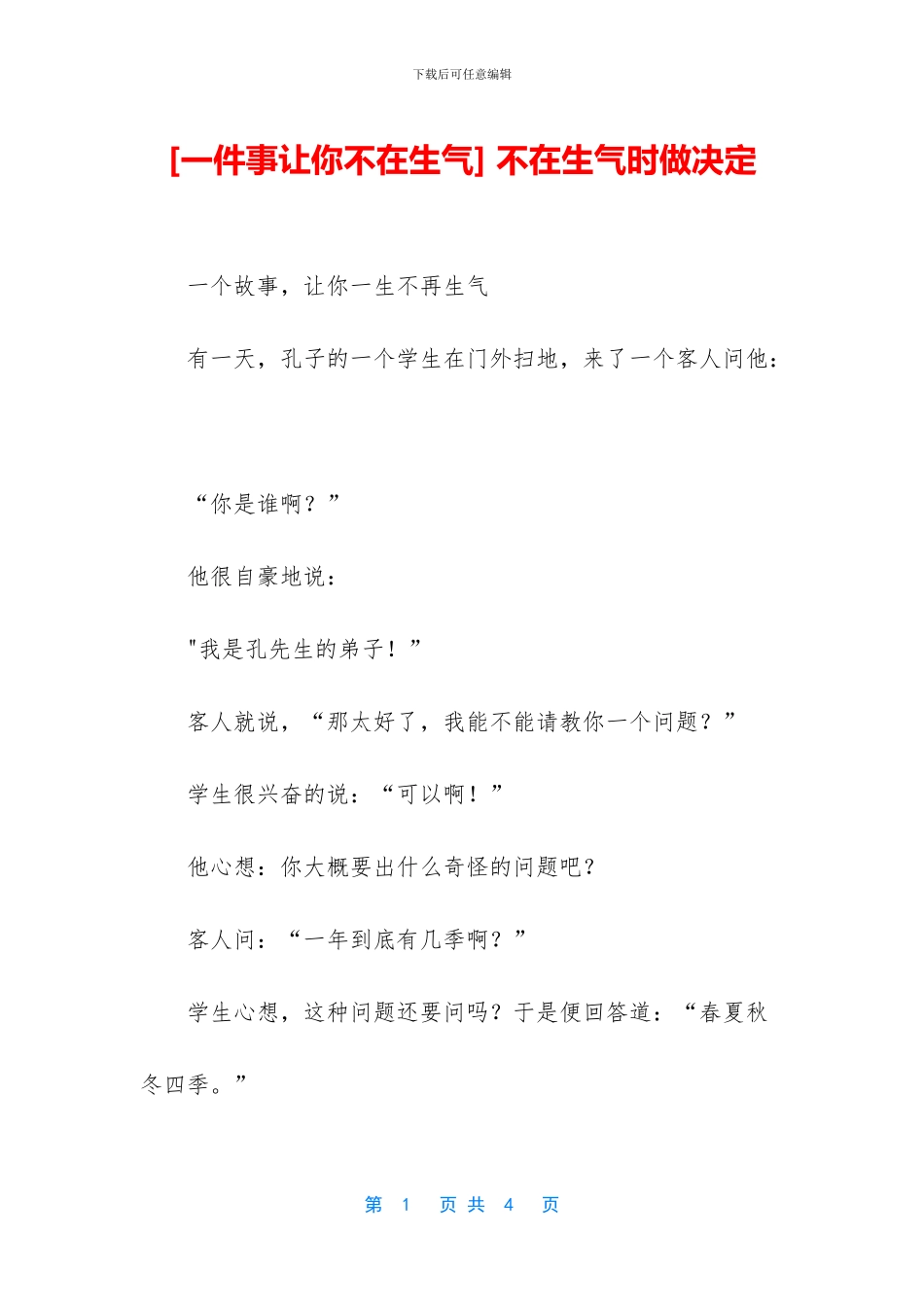 -不在生气时做决定_第1页