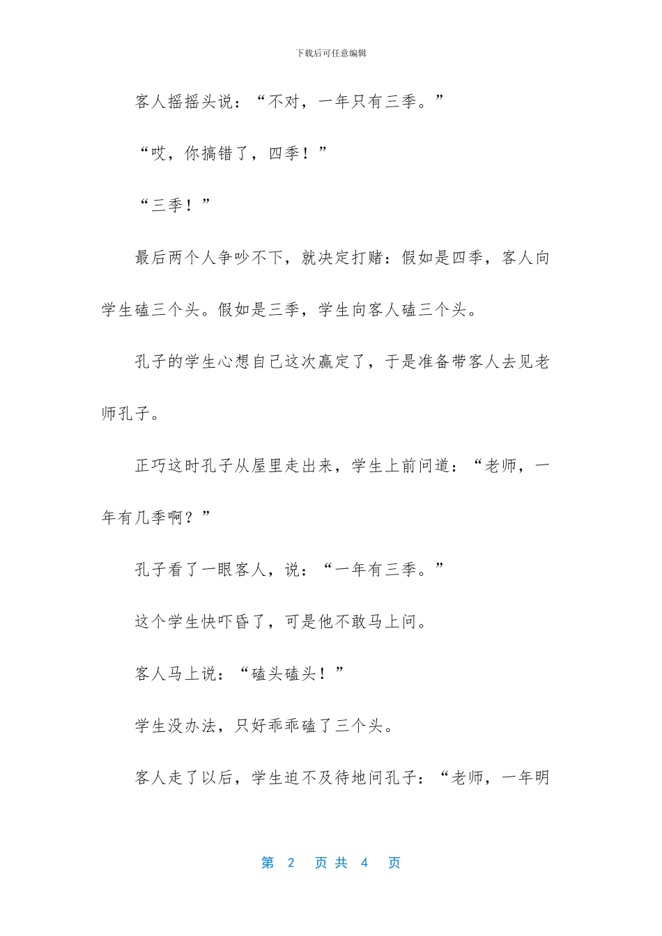 -不在生气时做决定_第2页