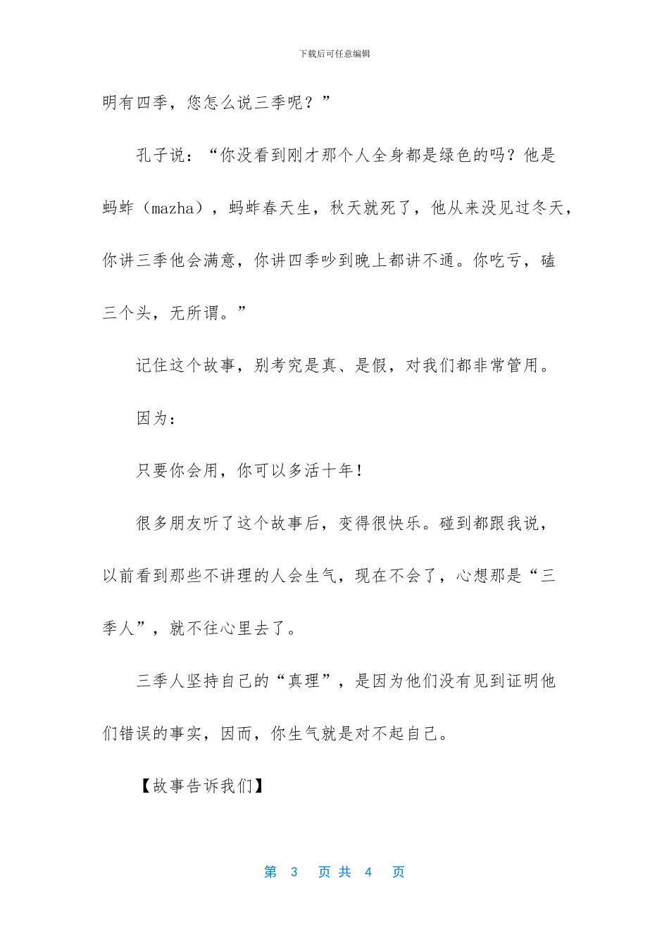 -不在生气时做决定_第3页