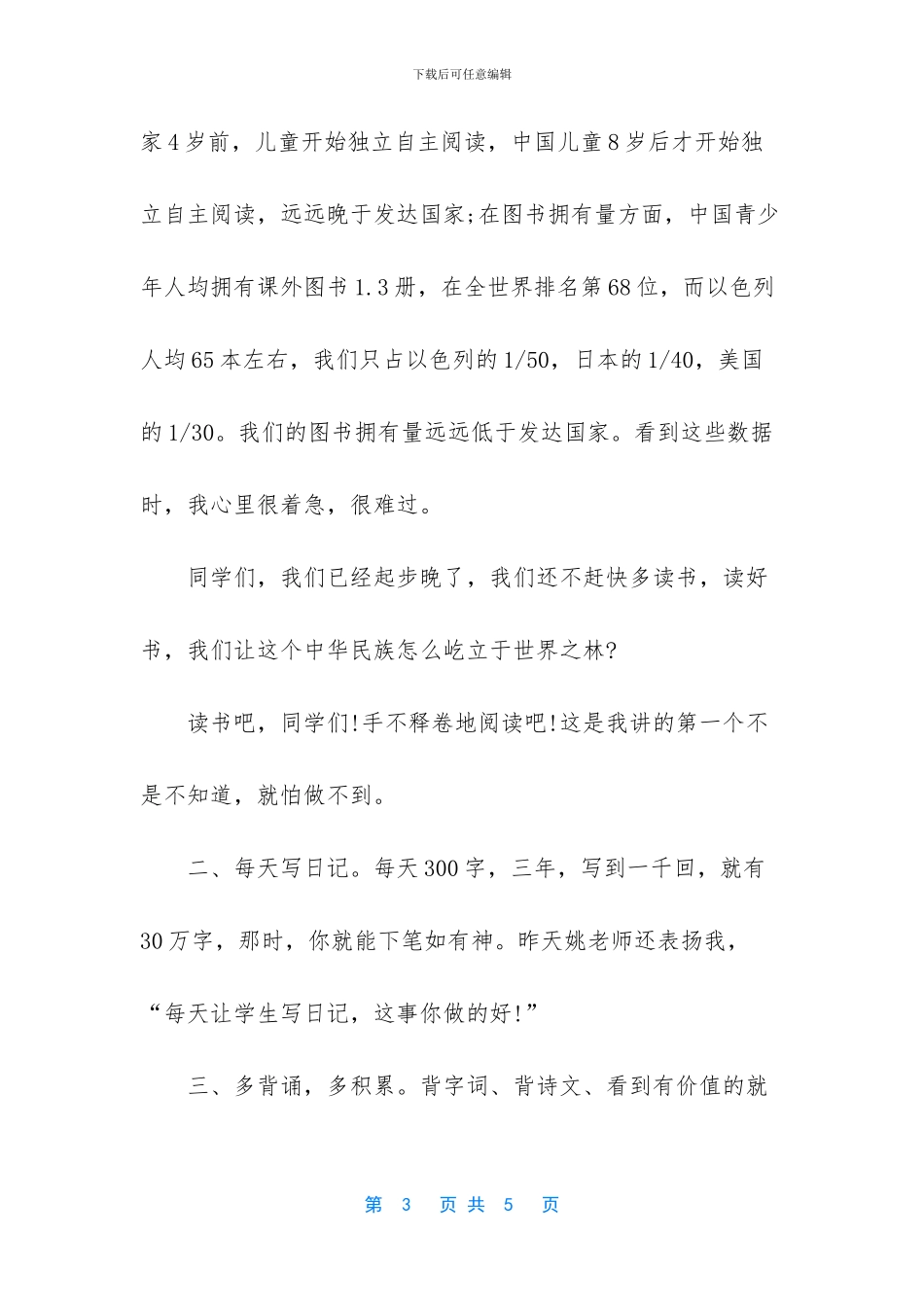 -不怕想不到就怕做不到_第3页