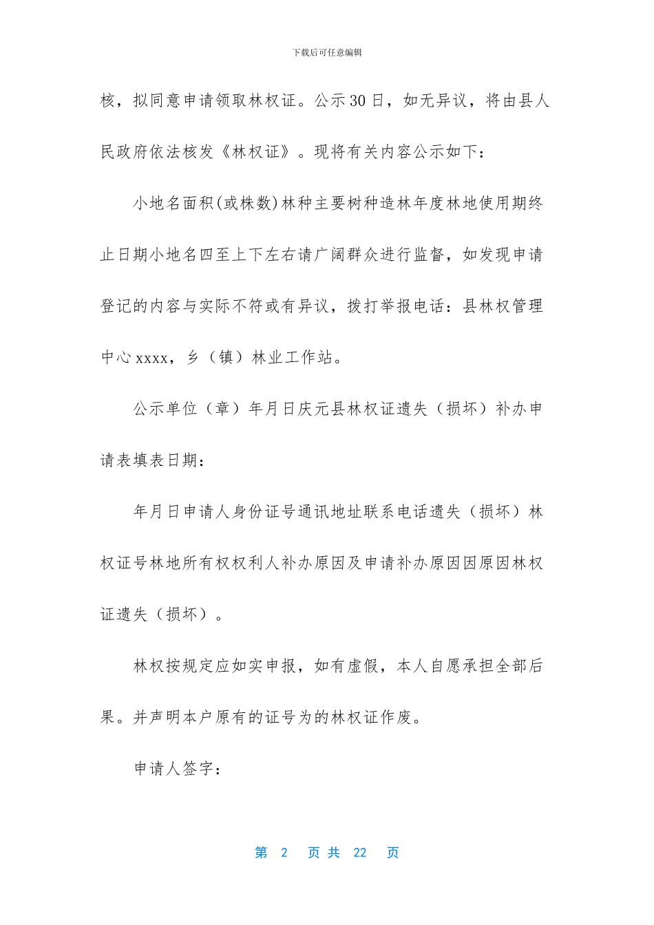 -不动产初始登记流程_第2页