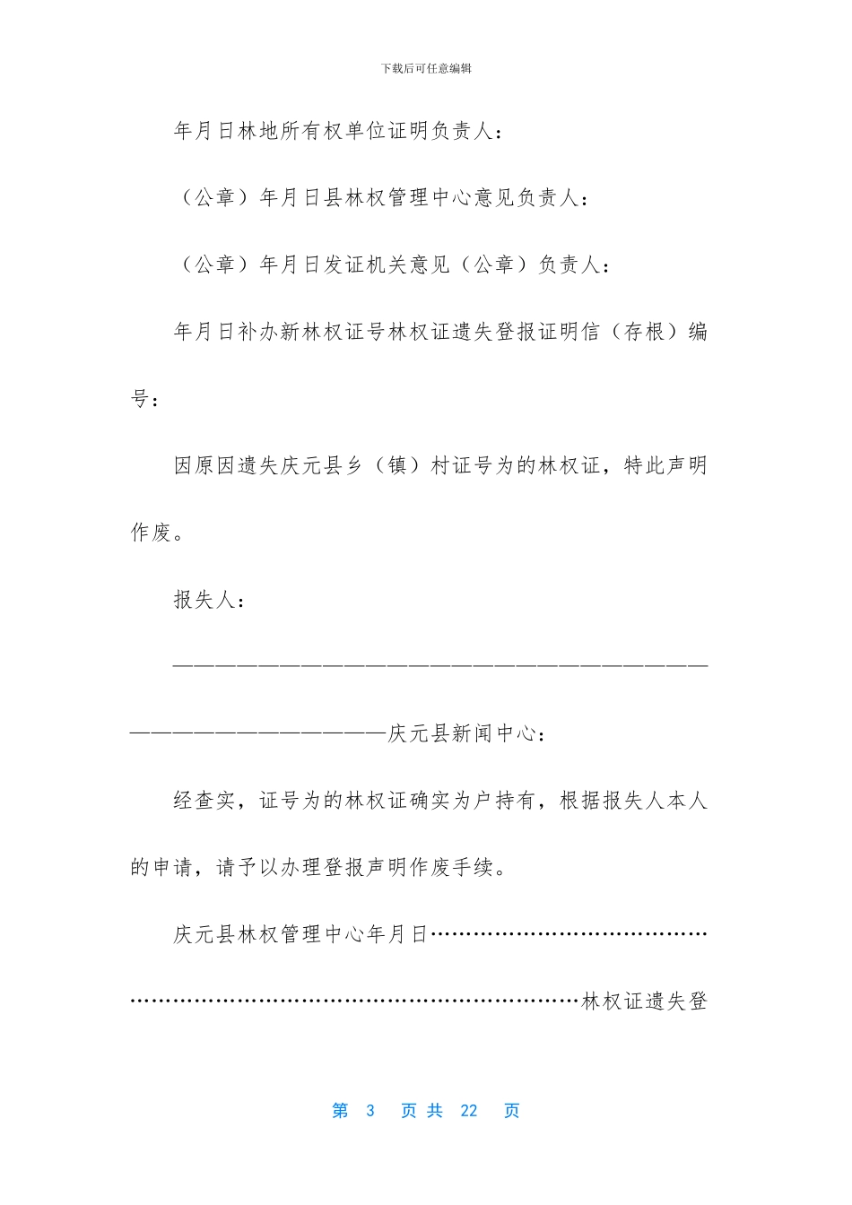 -不动产初始登记流程_第3页