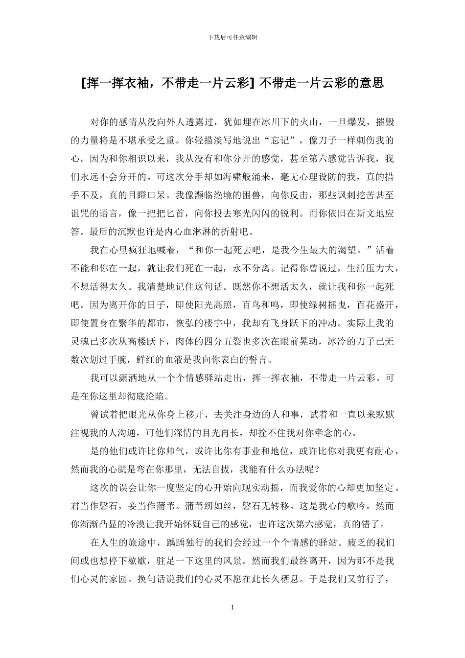 -不带走一片云彩的意思_第1页
