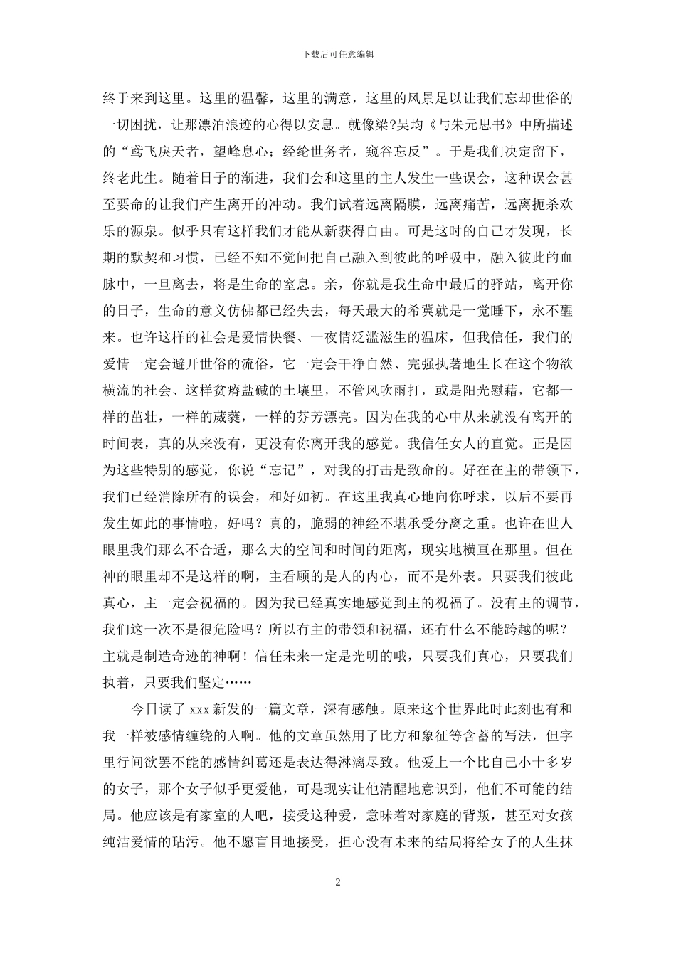 -不带走一片云彩的意思_第2页