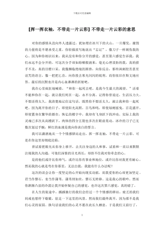 -不带走一片云彩的意思