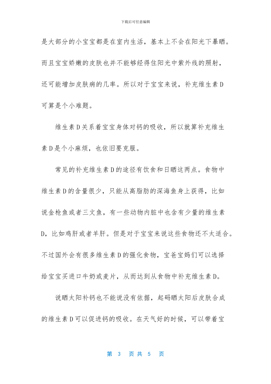 -不知道宝宝缺钙不缺-可以补钙吗_第3页