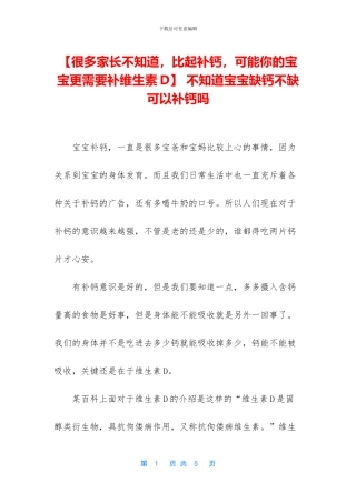 -不知道宝宝缺钙不缺-可以补钙吗