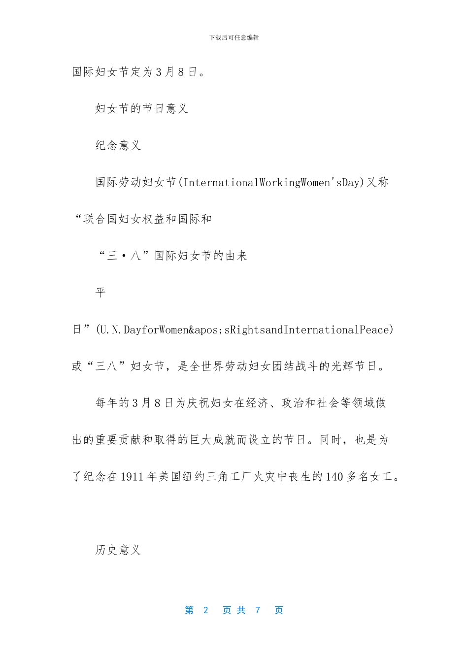 -三八妇女节活动方案_第2页