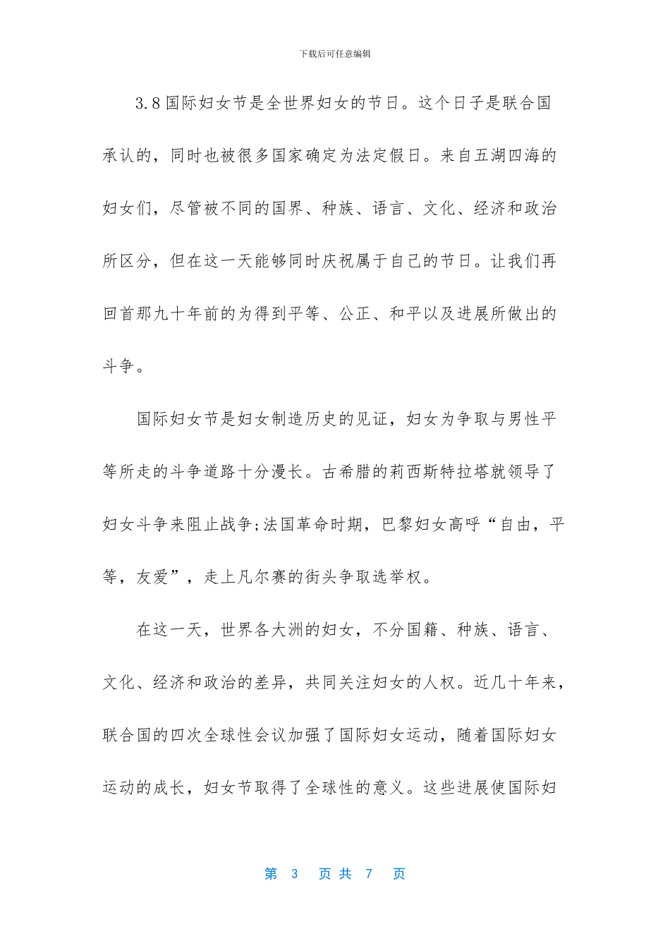 -三八妇女节活动方案_第3页