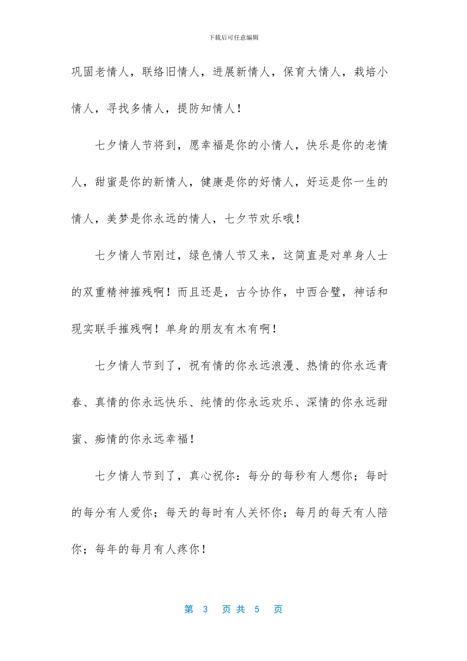 -七夕节空间浪漫留言板_第3页