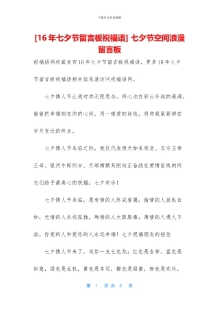 -七夕节空间浪漫留言板