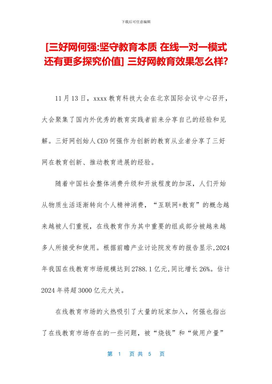 -三好网教育效果怎么样-_第1页