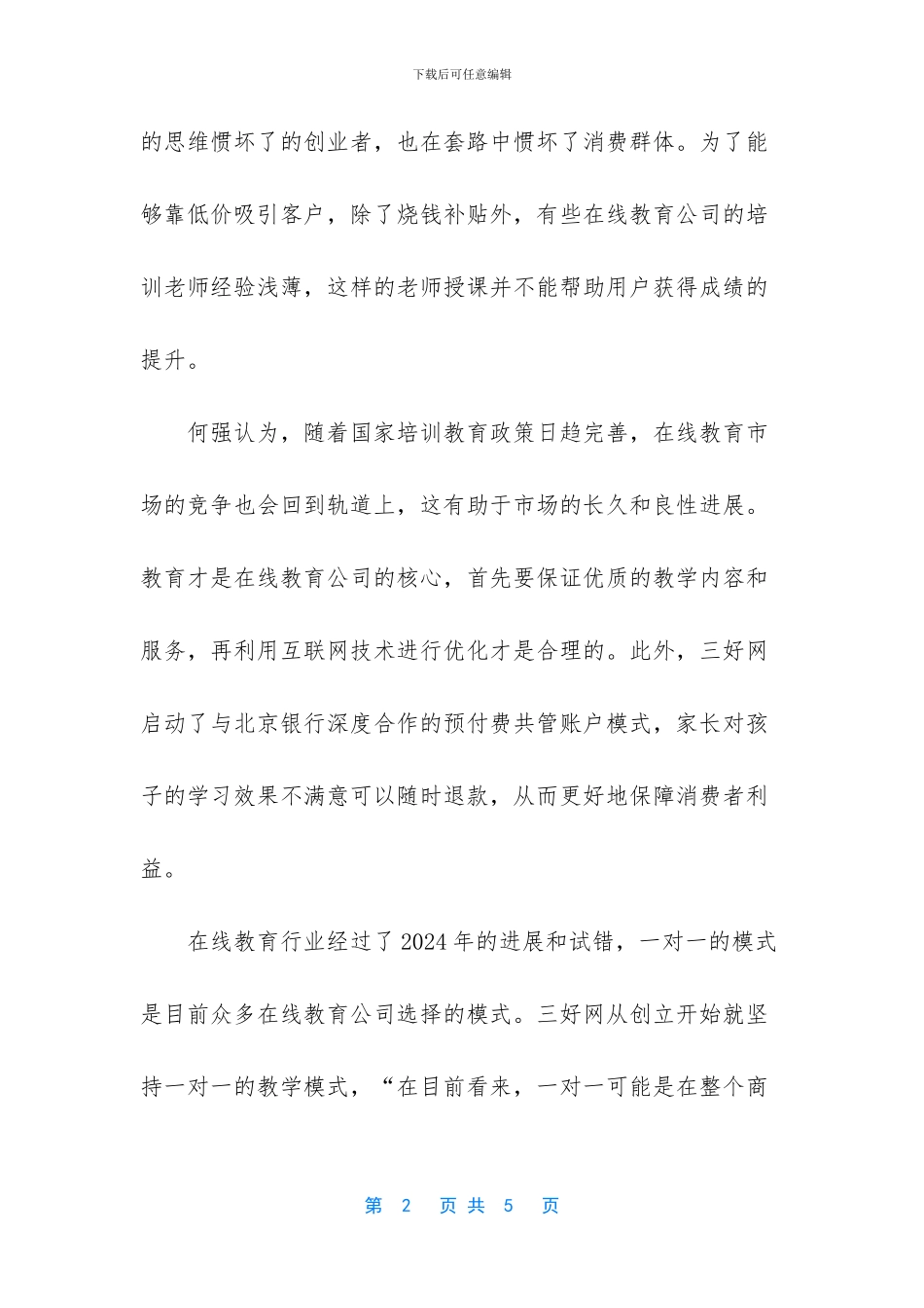 -三好网教育效果怎么样-_第2页
