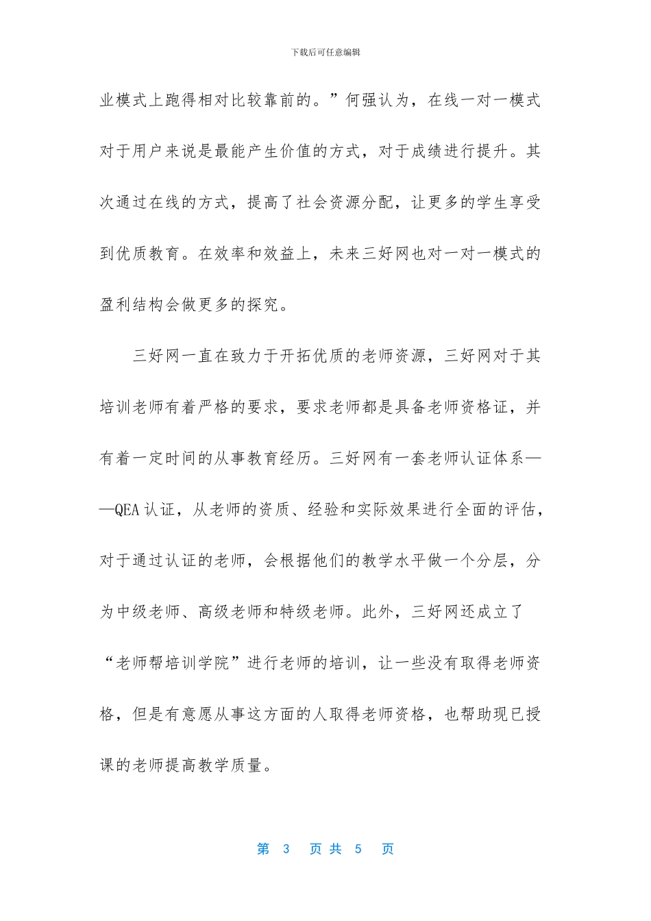 -三好网教育效果怎么样-_第3页