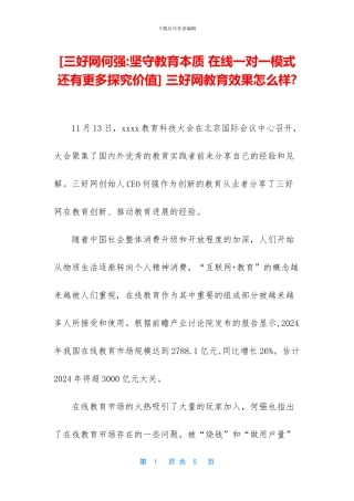 -三好网教育效果怎么样-