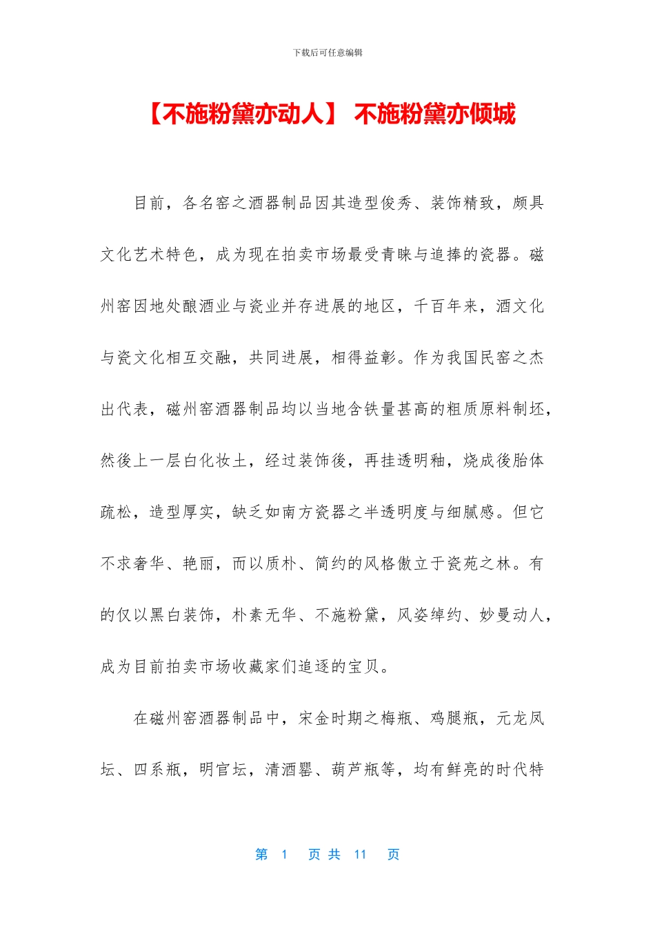 -不施粉黛亦倾城_第1页