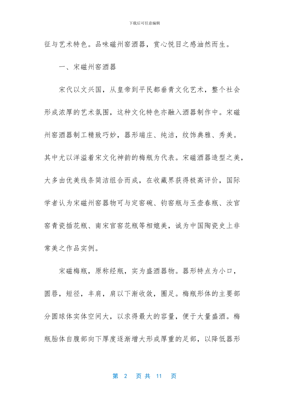 -不施粉黛亦倾城_第2页