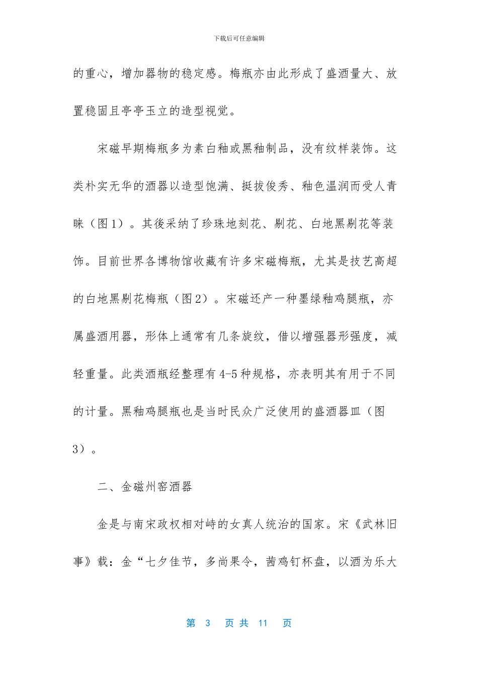 -不施粉黛亦倾城_第3页