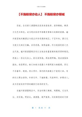 -不施粉黛亦倾城