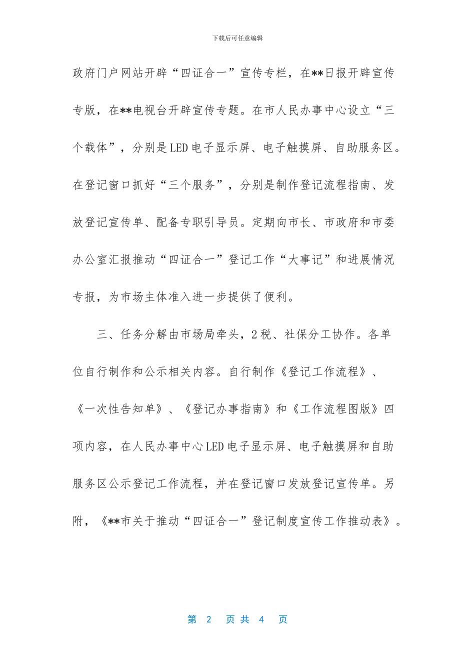 -三证合一登记制度改革_第2页