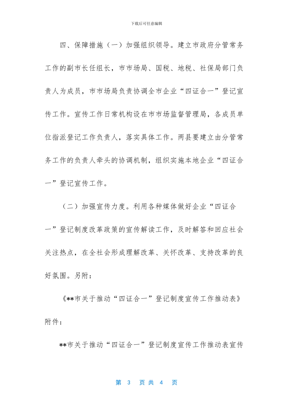 -三证合一登记制度改革_第3页