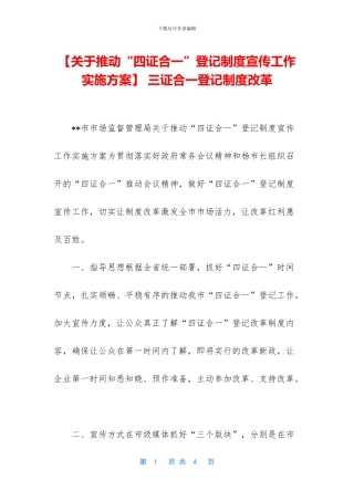 -三证合一登记制度改革