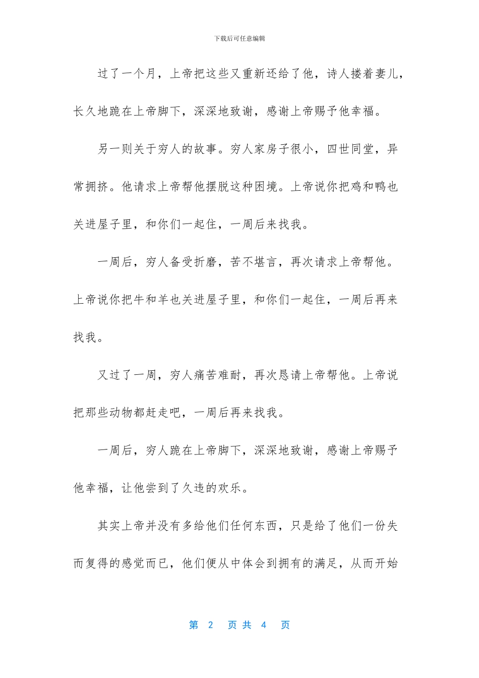 -不要站在幸福里找幸福_第2页