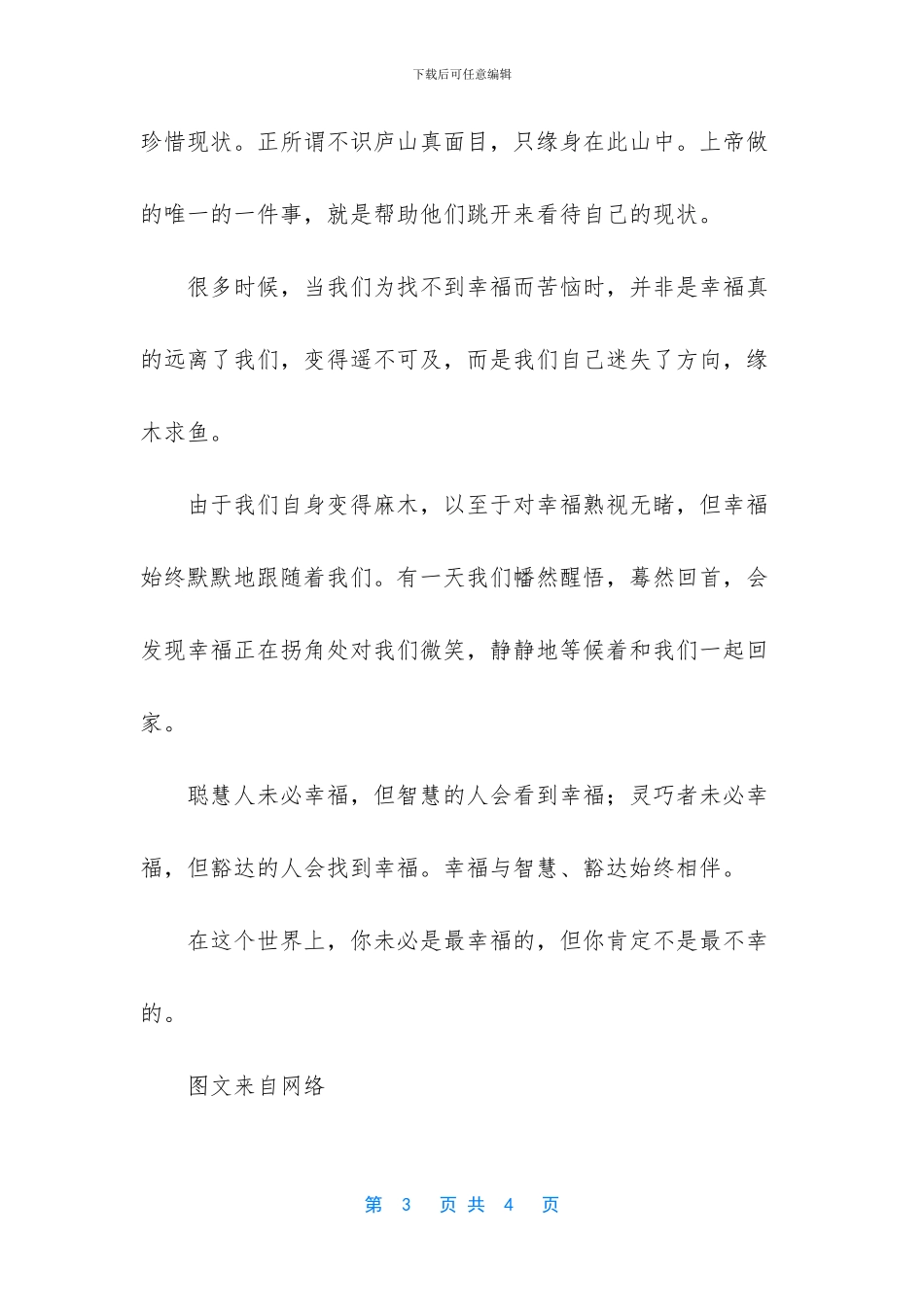 -不要站在幸福里找幸福_第3页