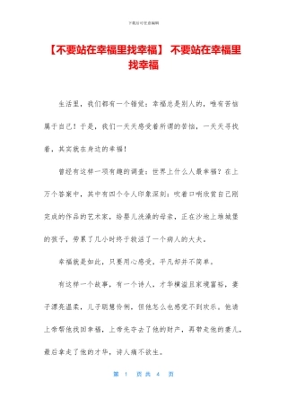 -不要站在幸福里找幸福