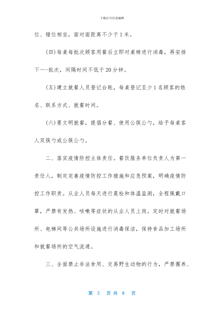 -不明原因肺炎防控方案_第2页