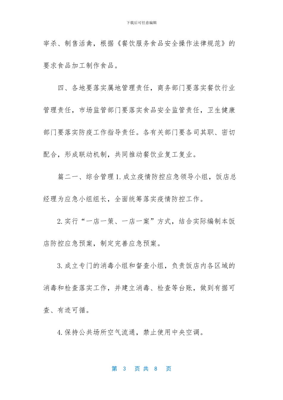 -不明原因肺炎防控方案_第3页