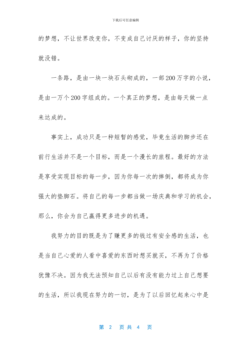 -与其埋怨不如改变自己_第2页