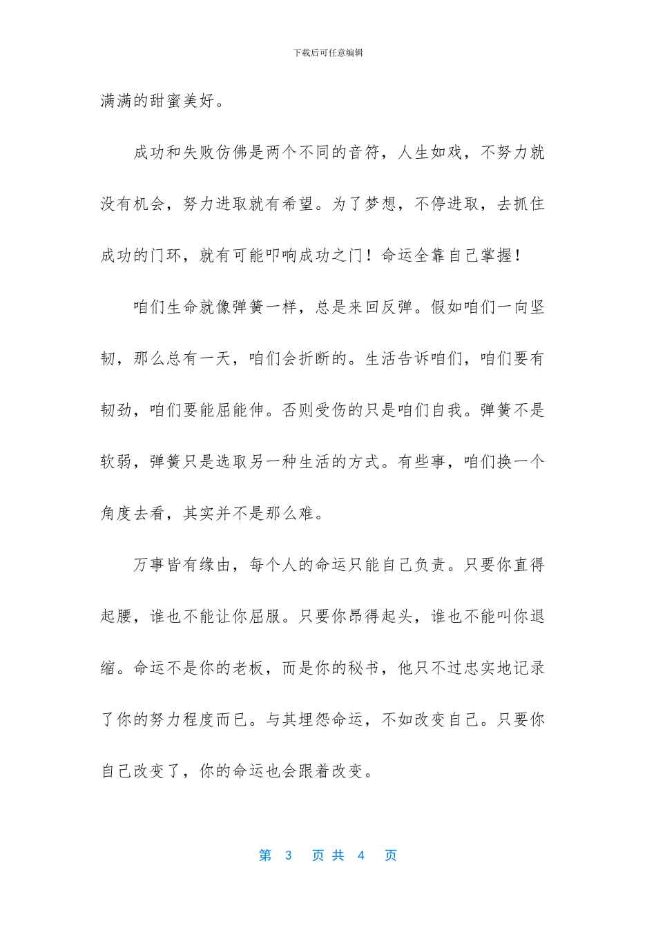 -与其埋怨不如改变自己_第3页