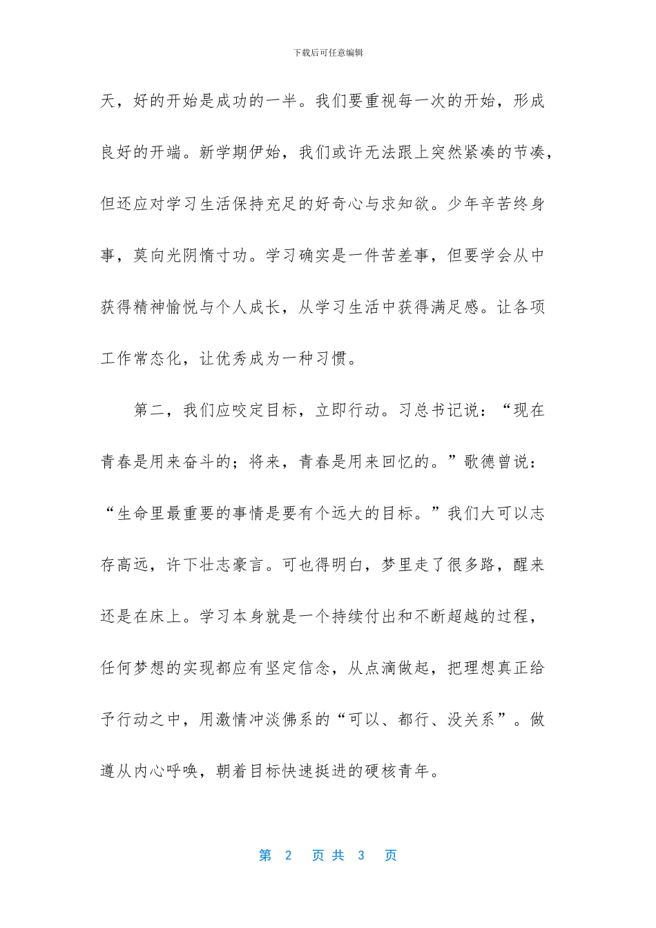 -不负春光不负卿的意思_第2页