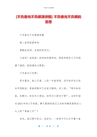 -不负春光不负卿的意思