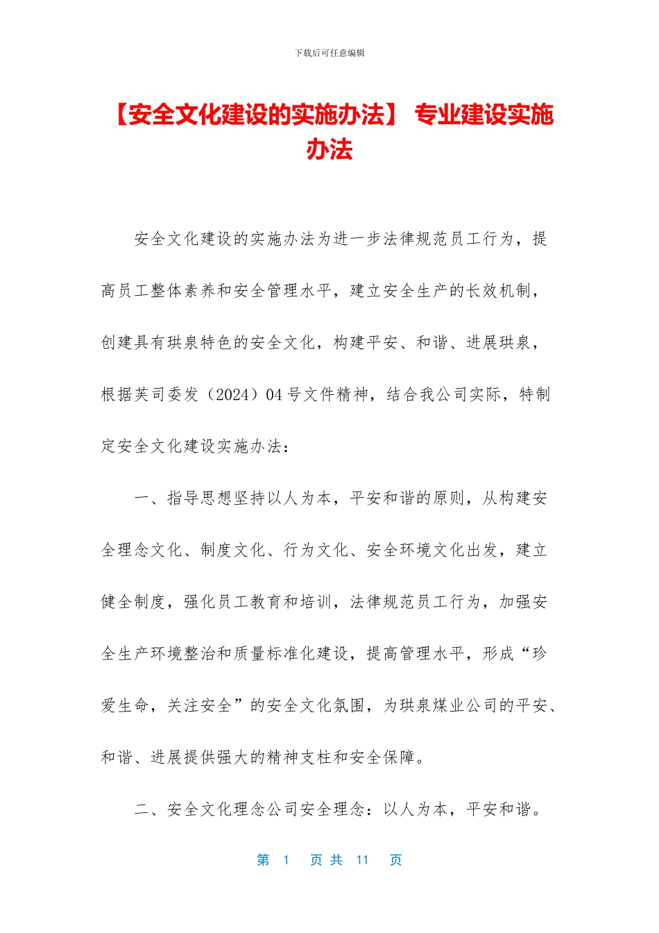 -专业建设实施办法_第1页