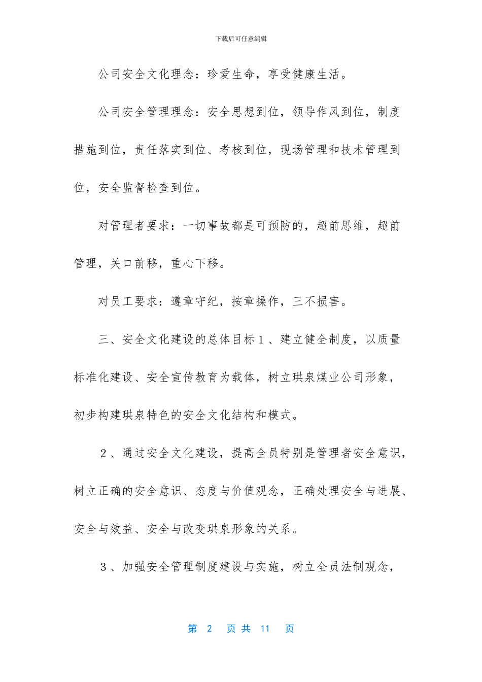 -专业建设实施办法_第2页