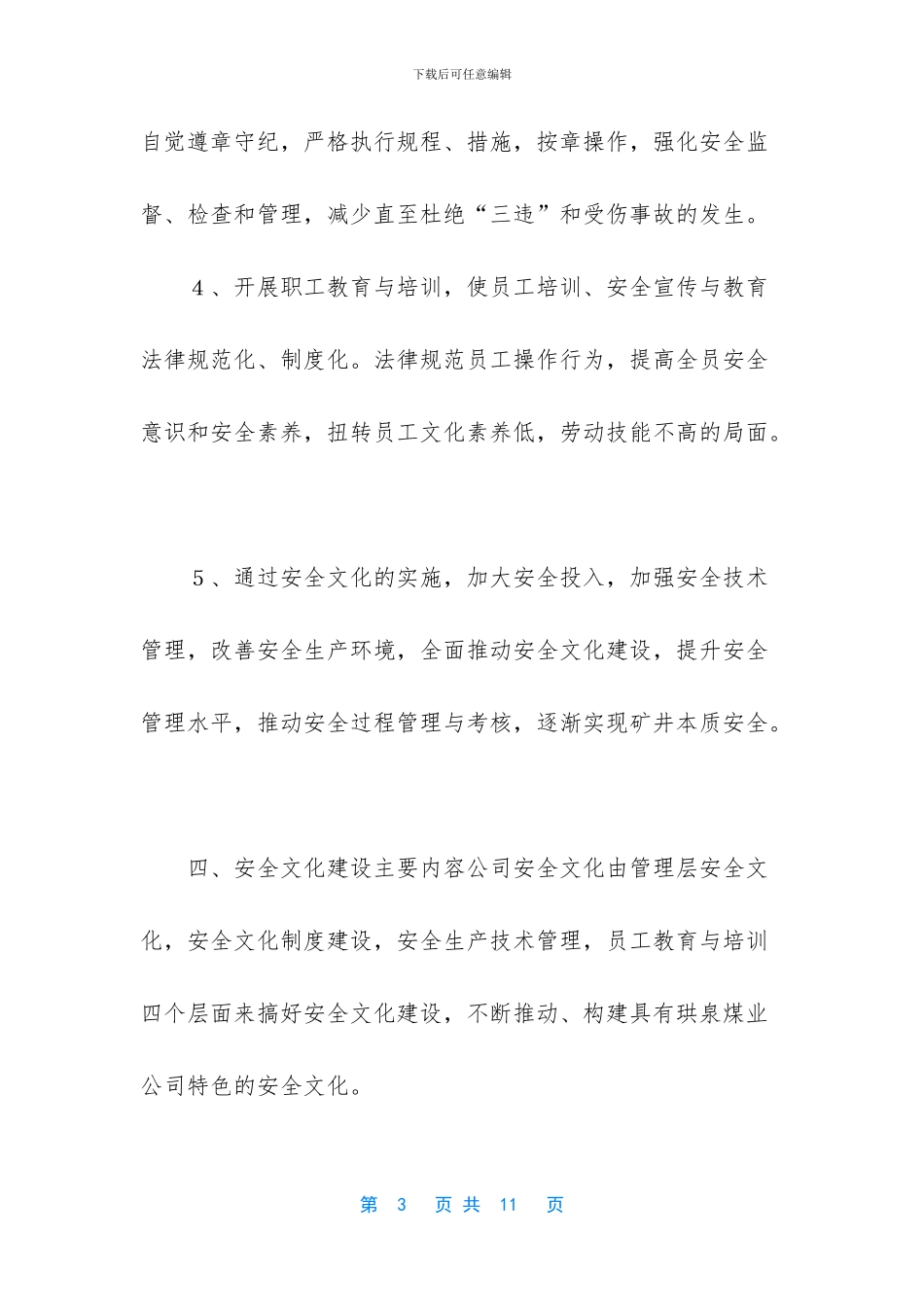 -专业建设实施办法_第3页