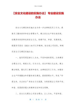 -专业建设实施办法