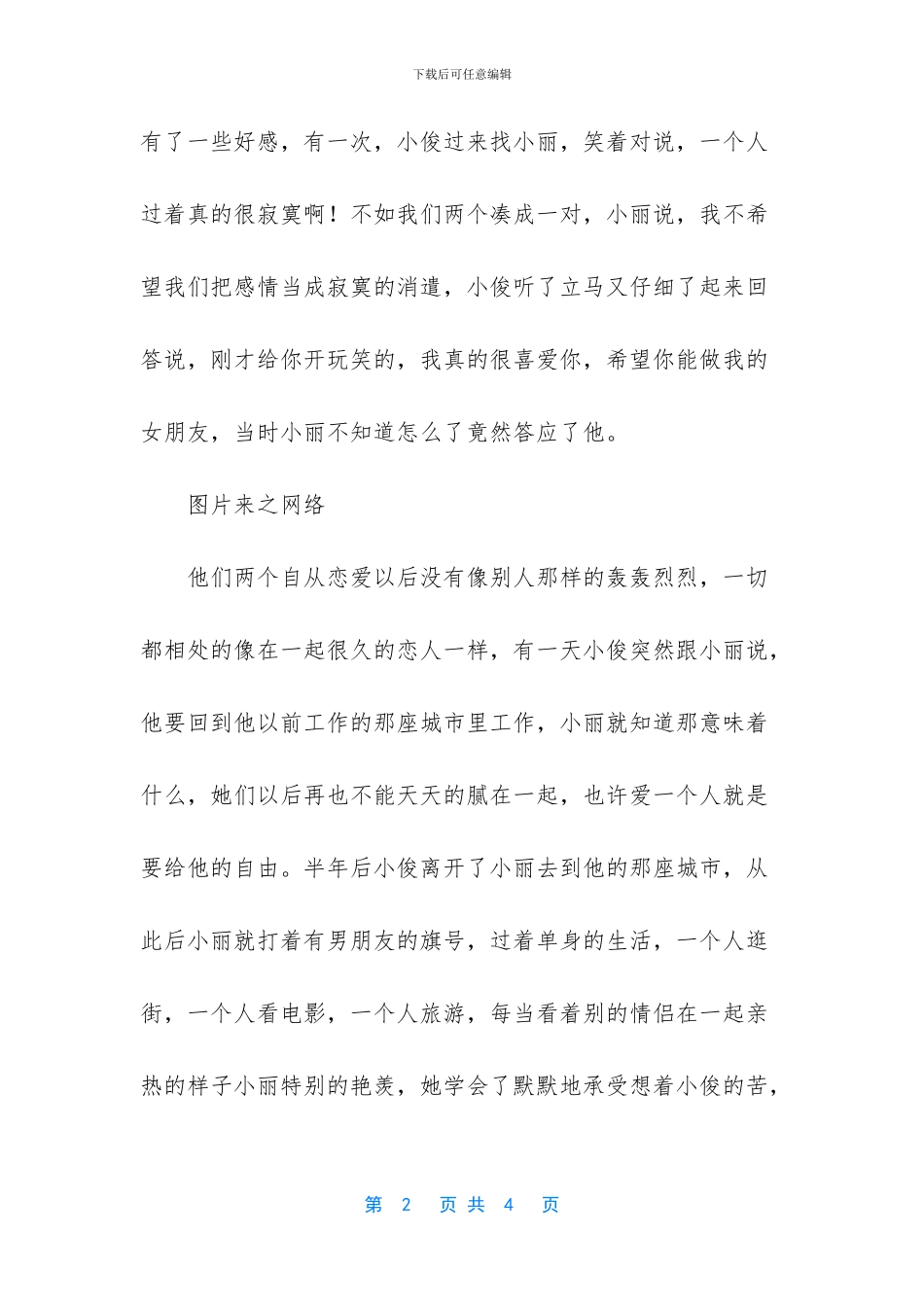 -不要轻易放弃一段感情_第2页