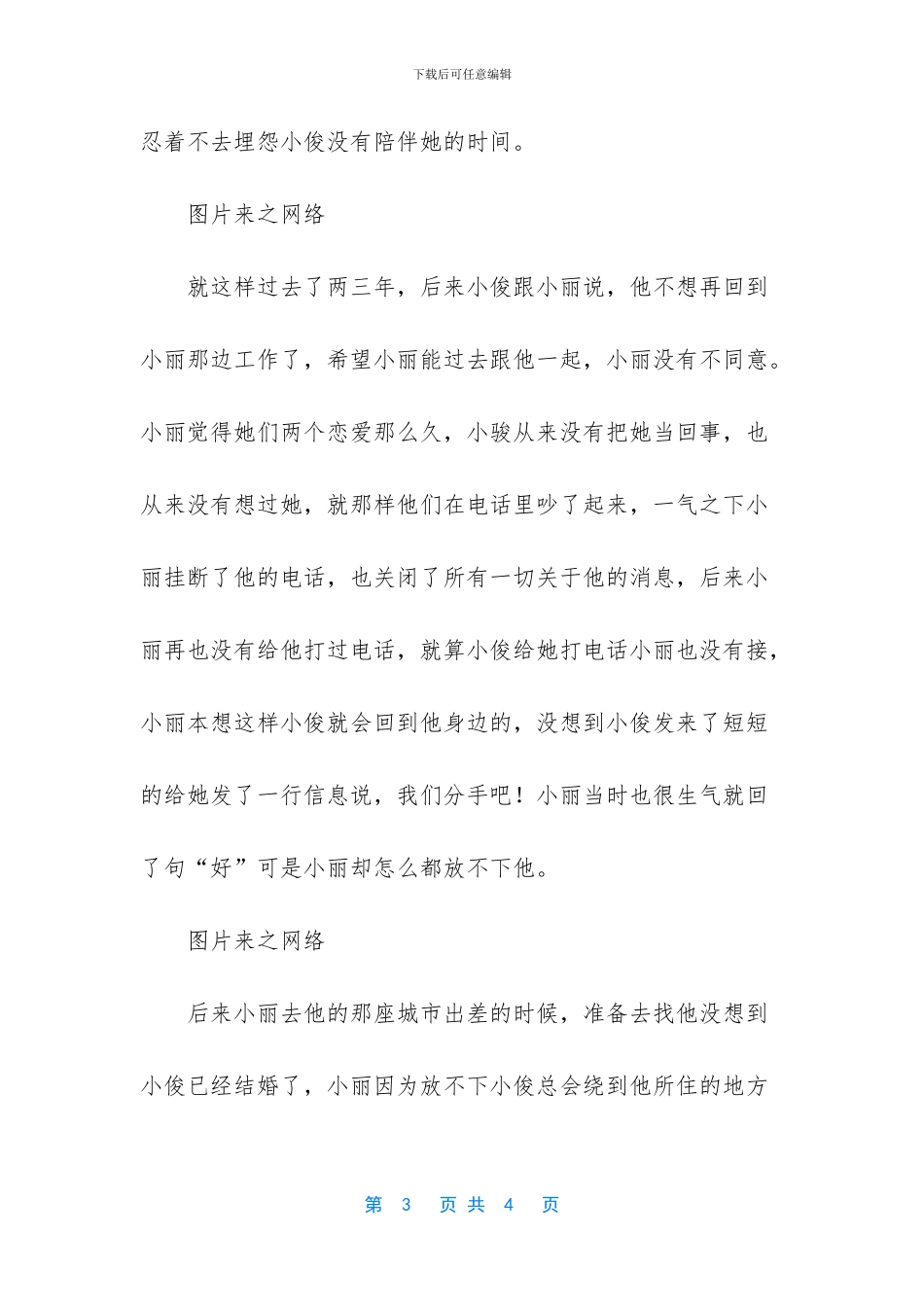 -不要轻易放弃一段感情_第3页