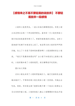 -不要轻易放弃一段感情