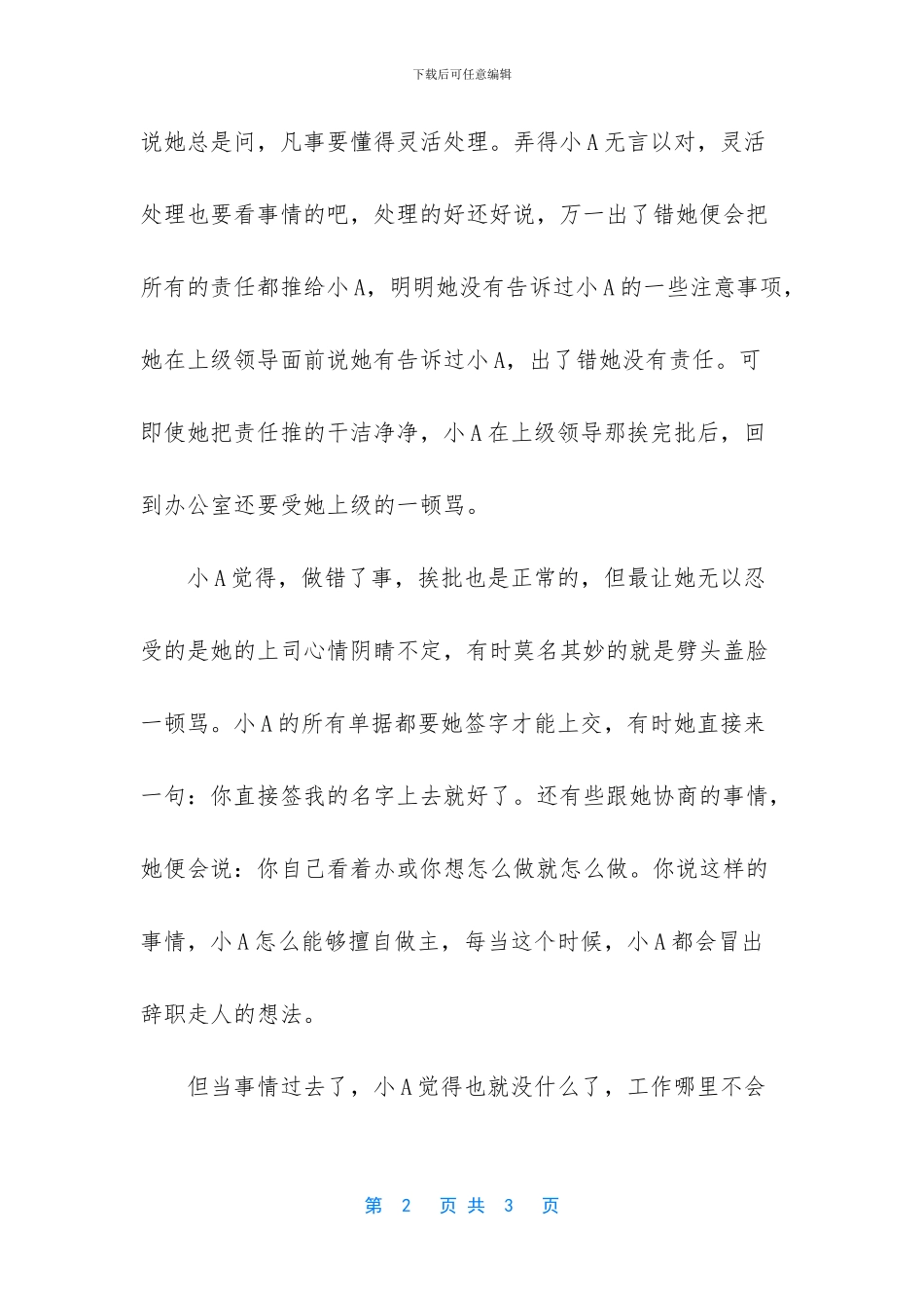 -上司脾气不好怎么办_第2页