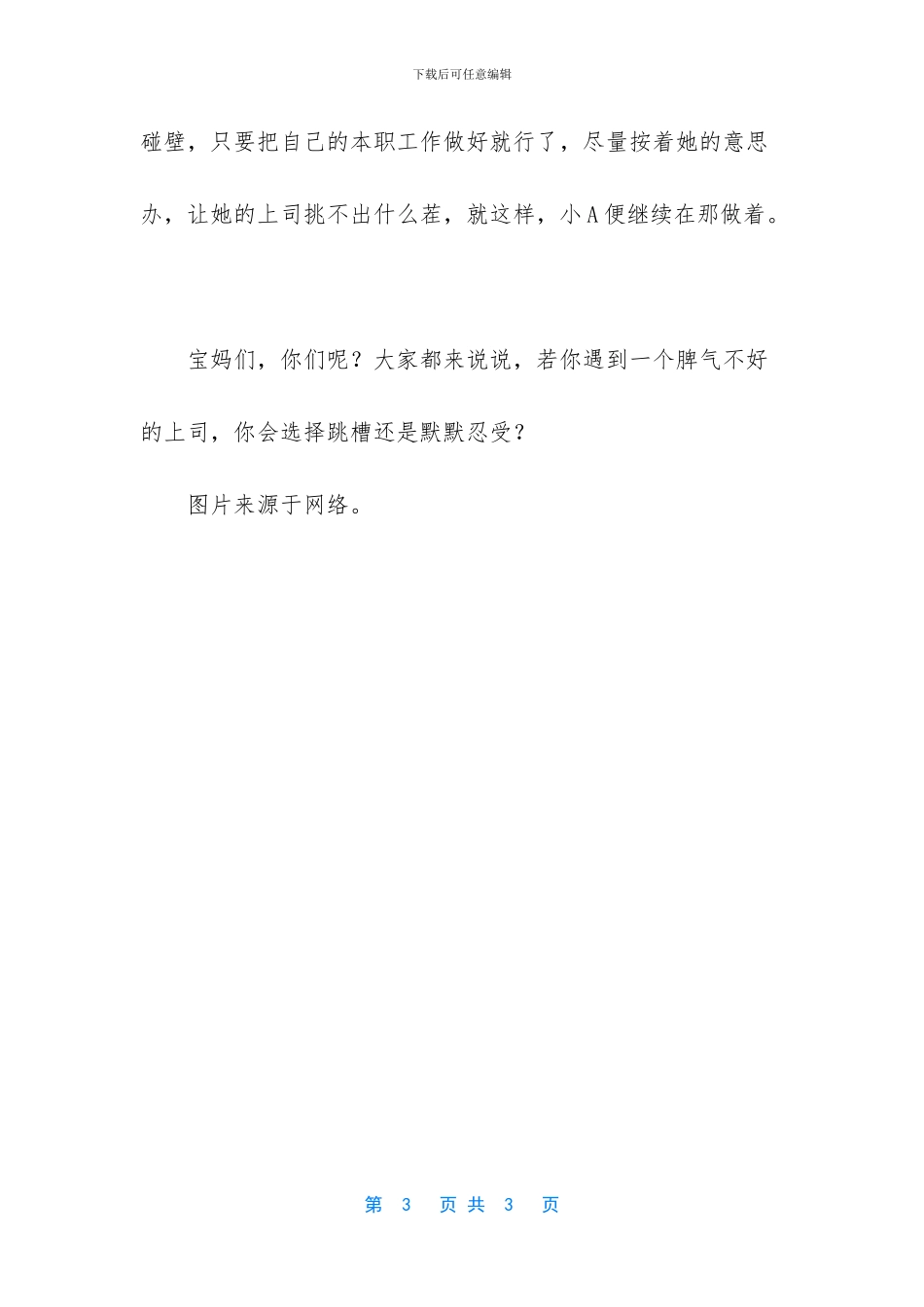 -上司脾气不好怎么办_第3页