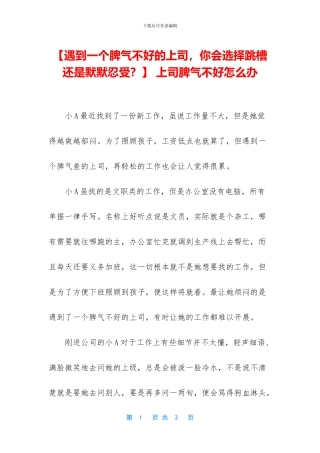 -上司脾气不好怎么办