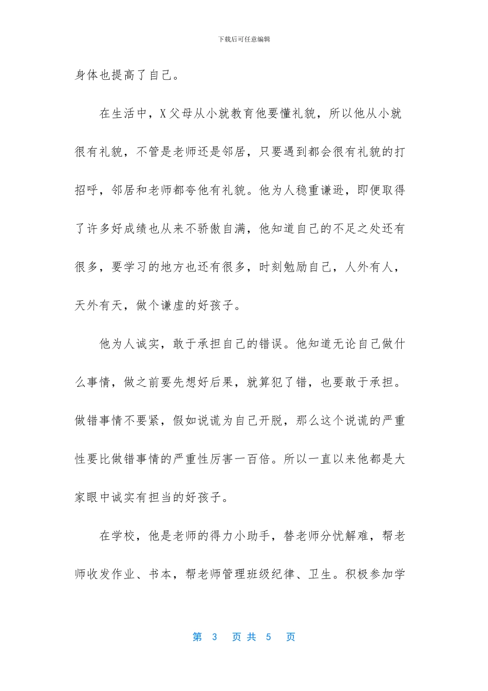 -三好学生和新时代好少年哪个厉害_第3页