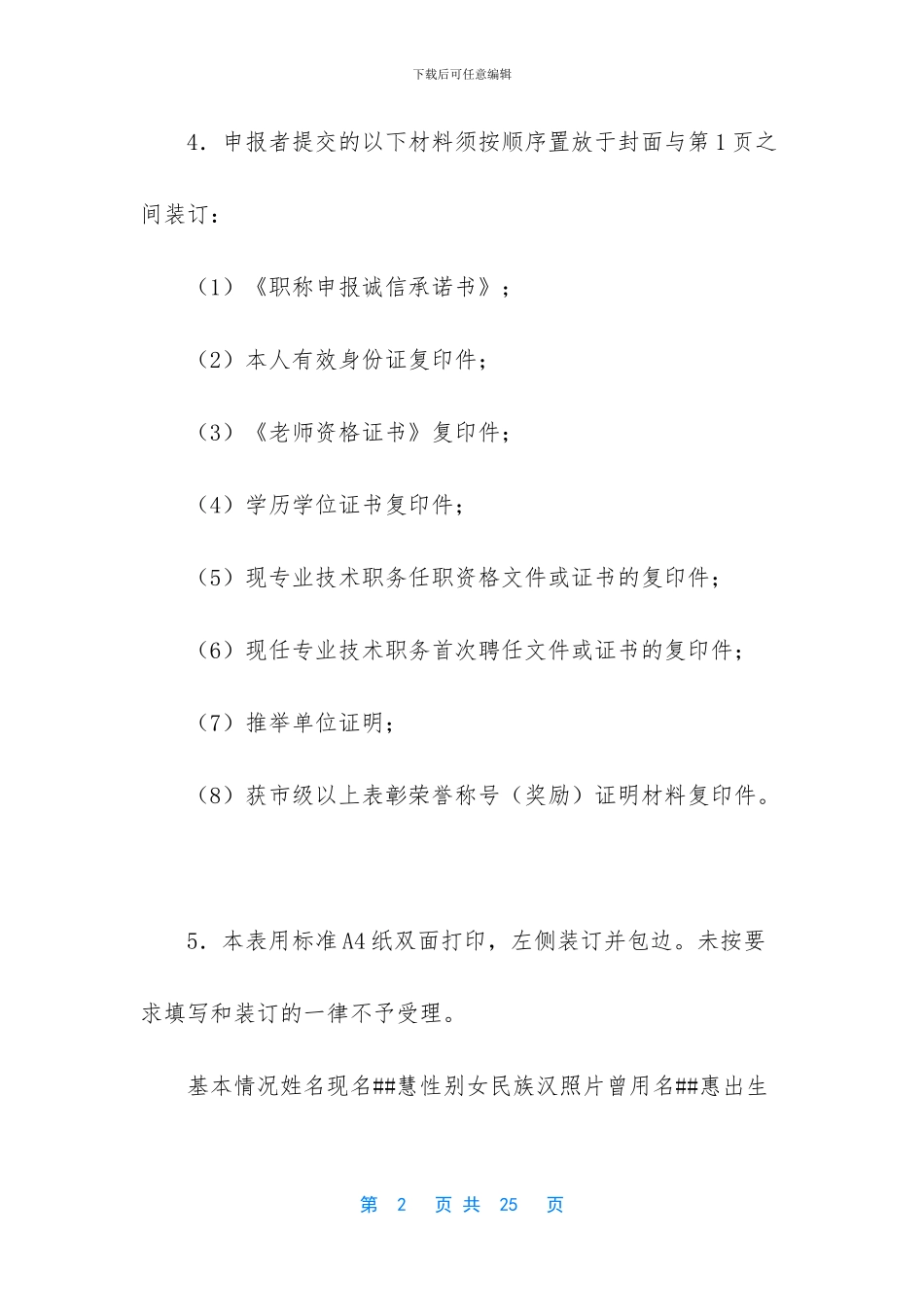 -专业技术职务任职资格认定表_第2页