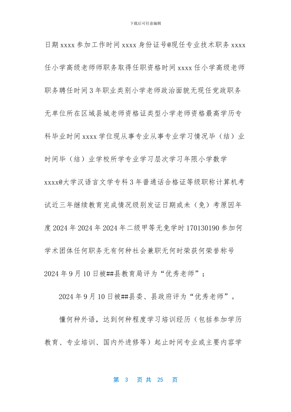 -专业技术职务任职资格认定表_第3页