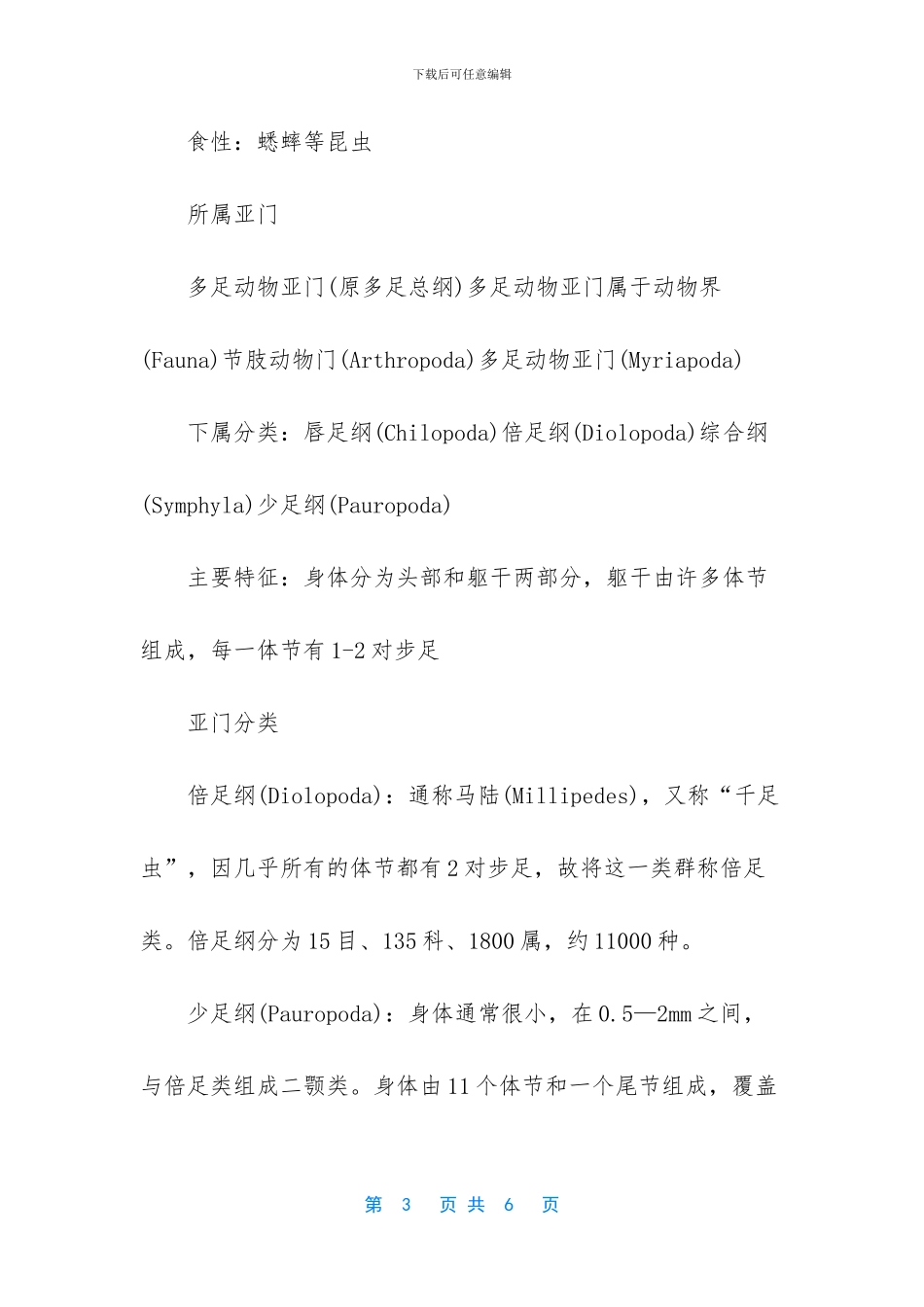 -世界上最大的蜈蚣_第3页