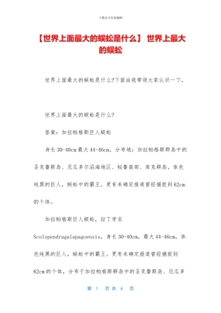 -世界上最大的蜈蚣